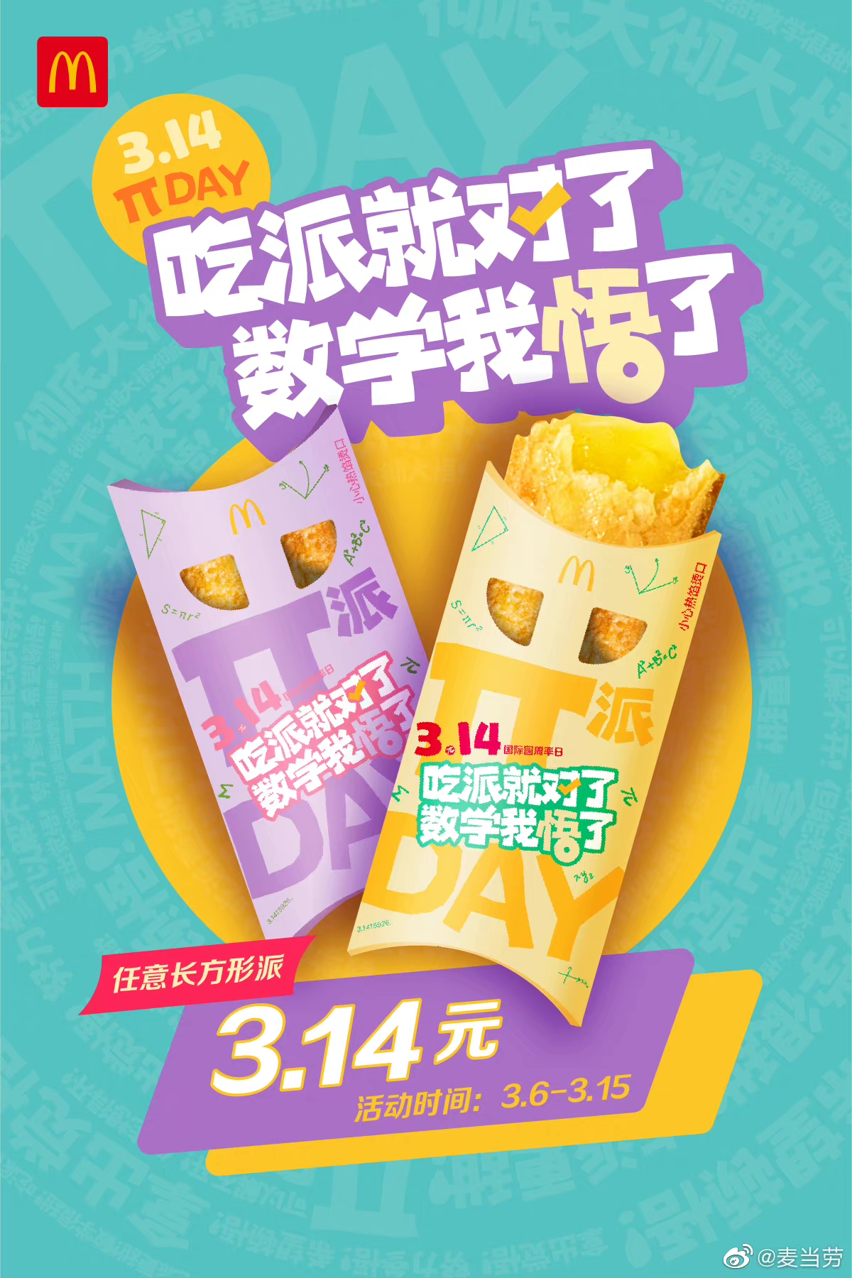 庆祝圆周率日，麦当劳推出3.14元香芋派及菠萝派-FoodTalks