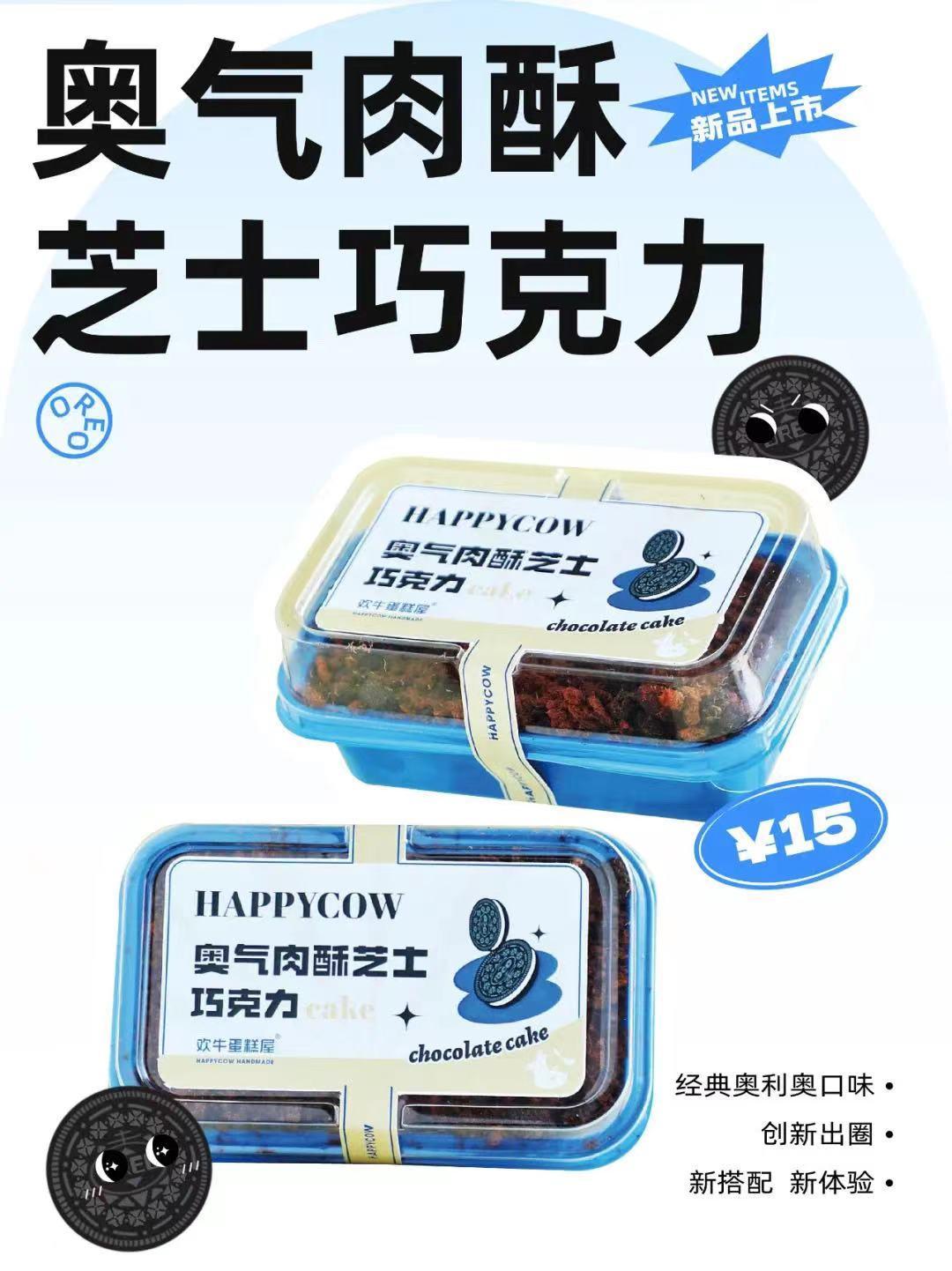 奥气肉酥芝士巧克力