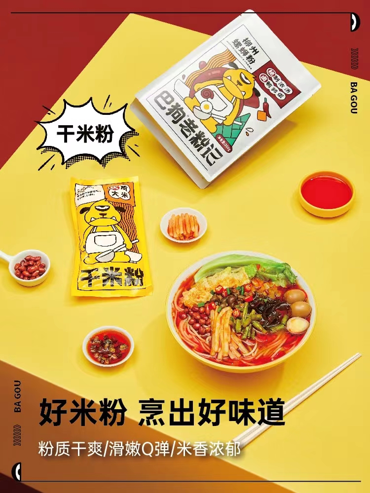 巴狗老粉记