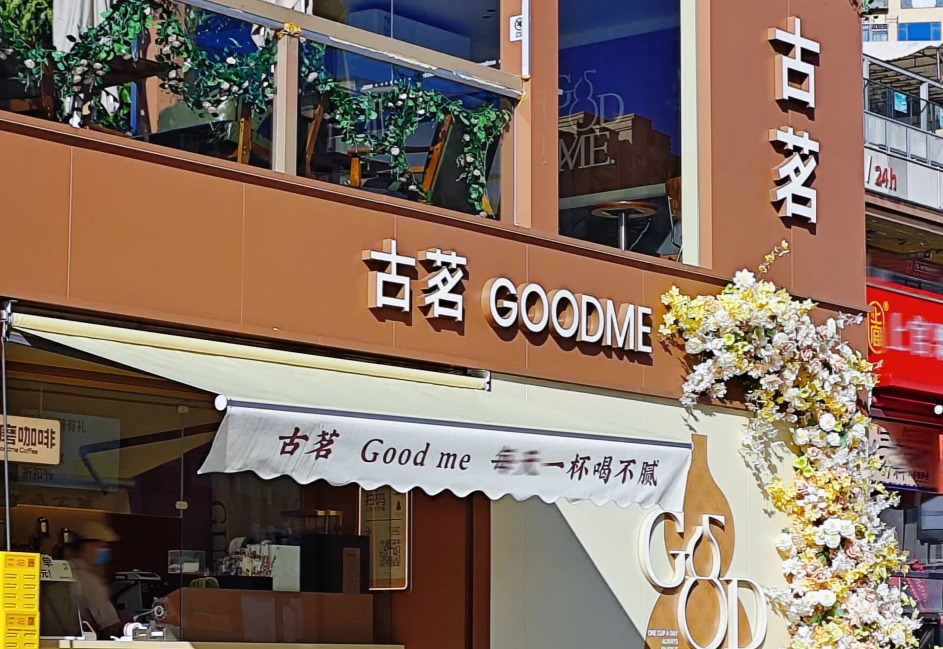 古茗推出新品七窨茉莉轻乳茶系列-FoodTalks全球食品资讯