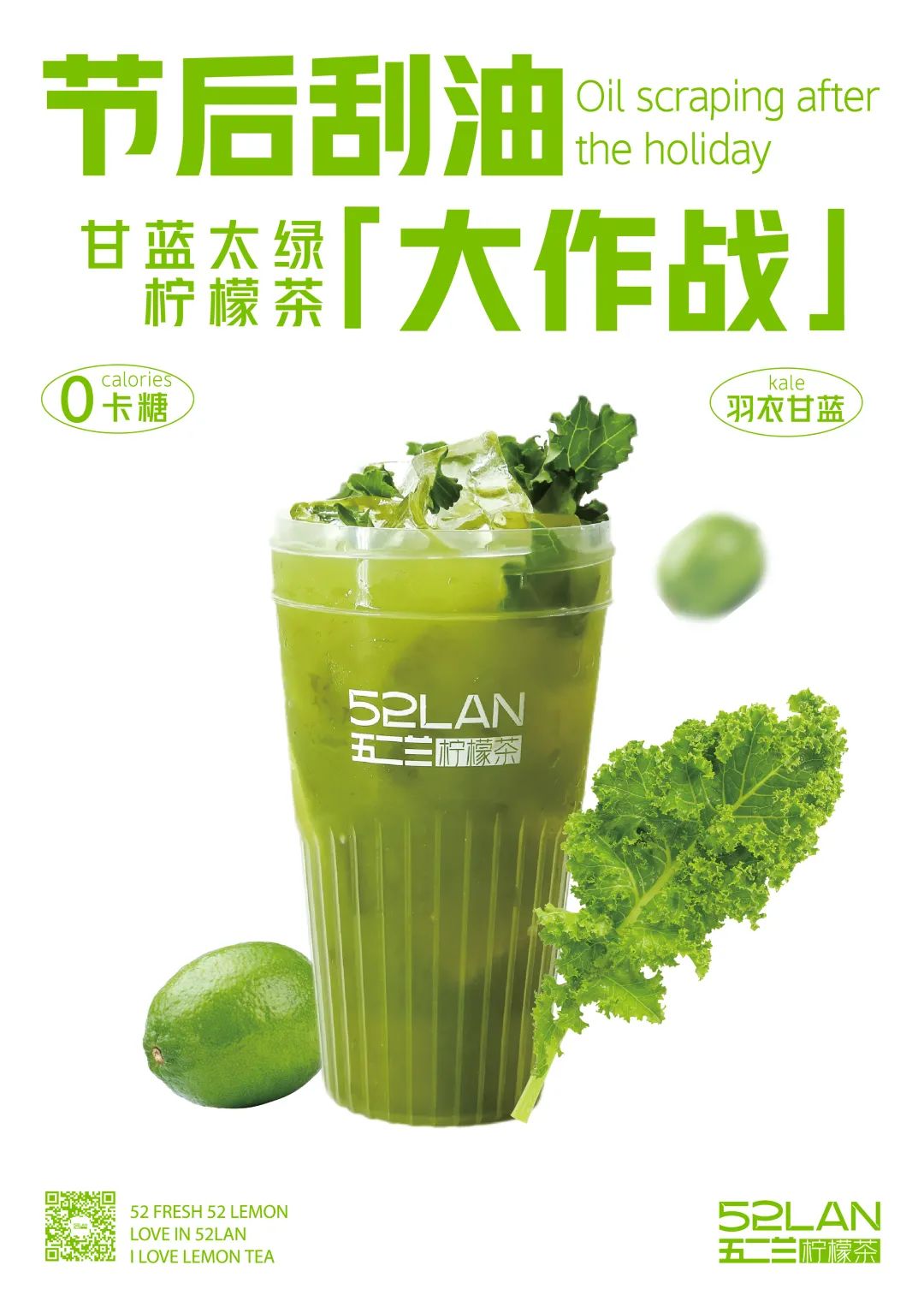 五二兰柠檬茶