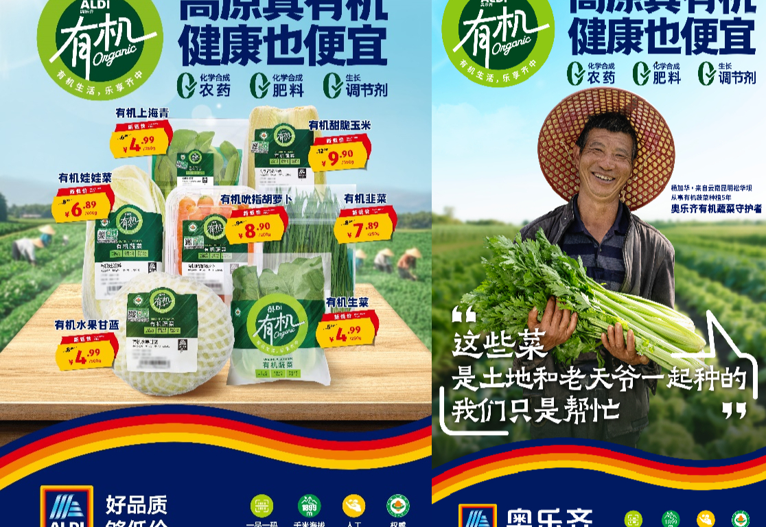 奥乐齐高原“真有机”系列最高降40%！以0化肥0农药0农残蔬果保障消费者饮食健康