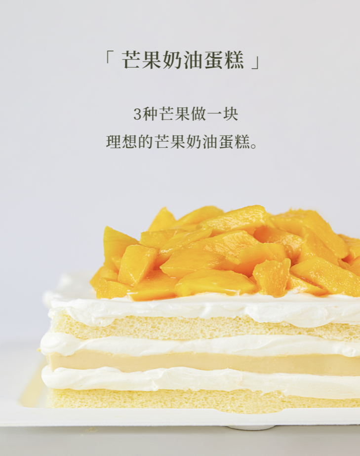 芒果奶油蛋糕