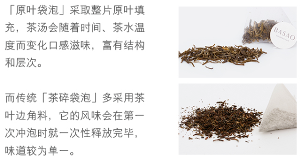 原叶袋泡与茶碎袋泡有什么不同？