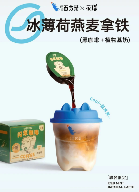 冰薄荷燕麦拿铁