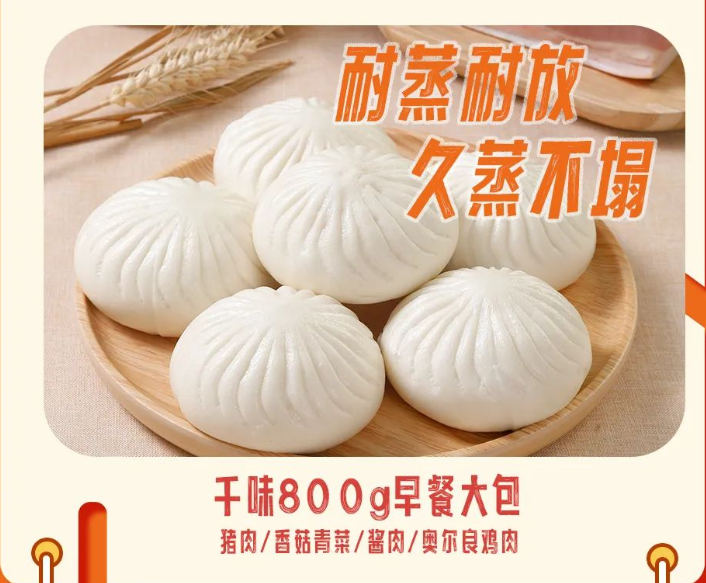千味800g早餐大包