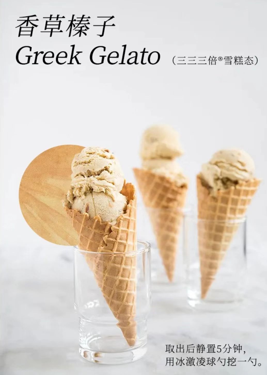 Greek Gelato雪糕