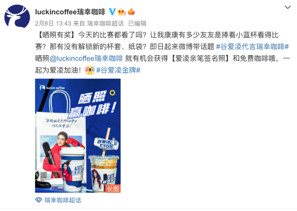 瑞幸咖啡话题活动