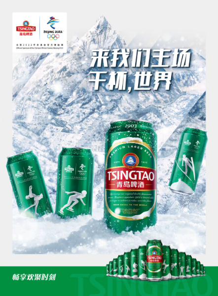 青岛啤酒