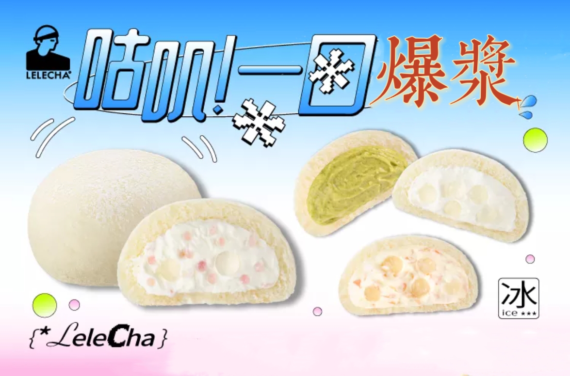 冰酪包