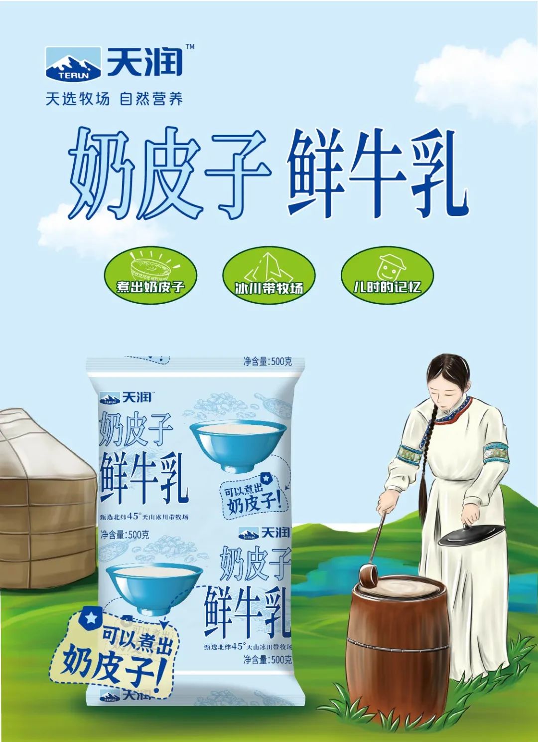 天润乳业推出新品：奶皮子酸奶，采用单桶自然发酵-FoodTalks全球食品资讯