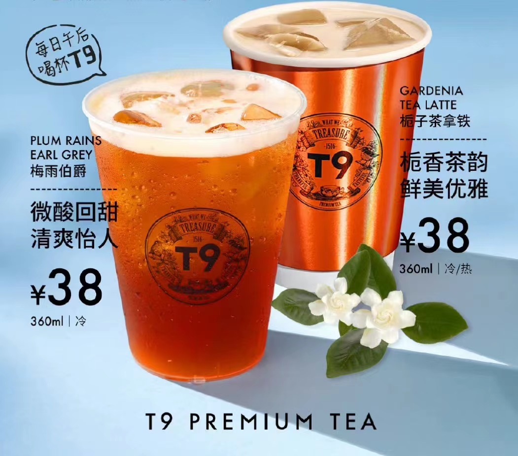 T9夏日新品