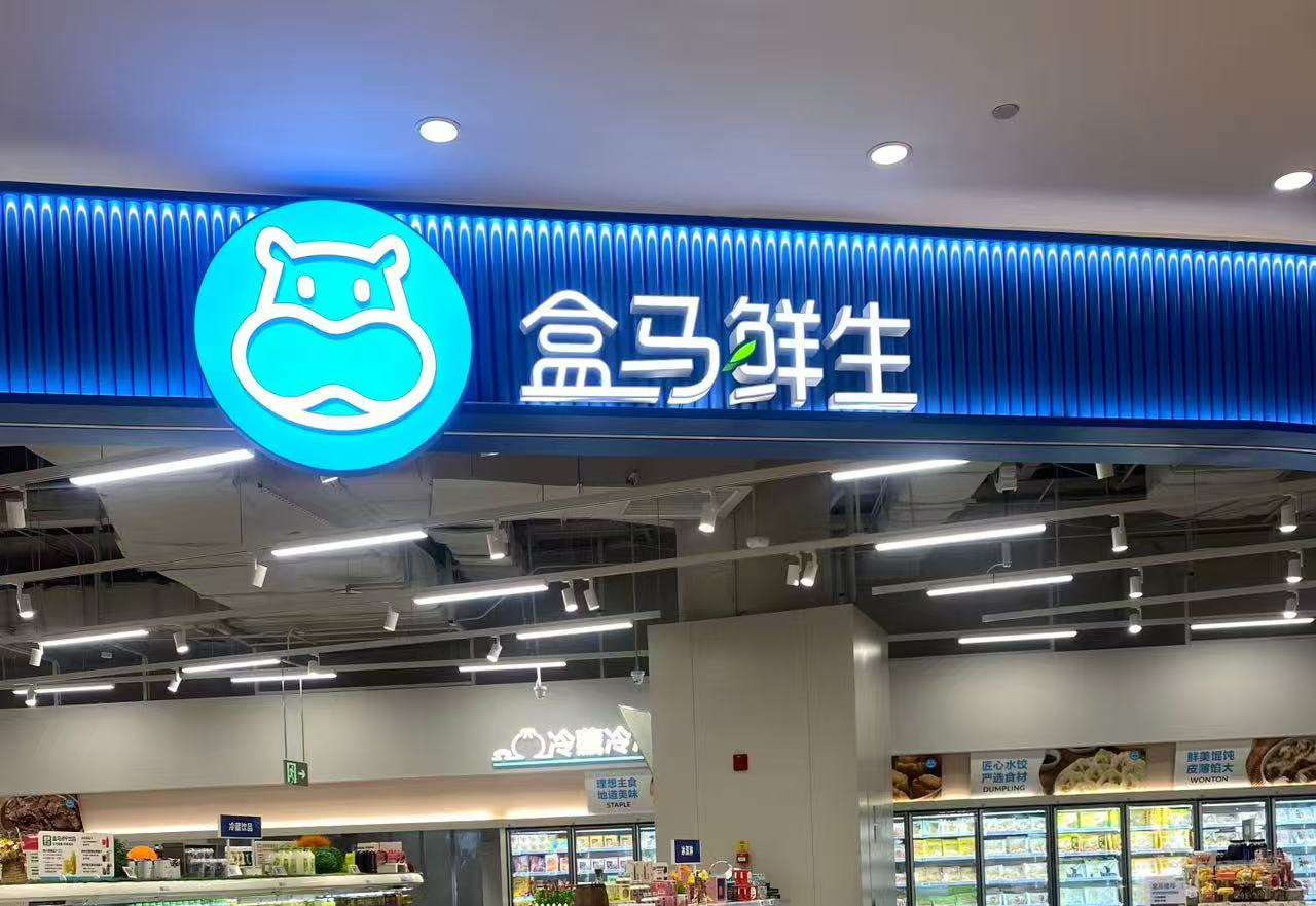 盒马官宣：全面开放加盟，6万即可开店！-FoodTalks全球食品资讯