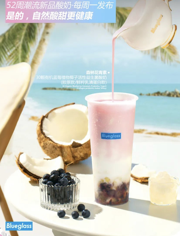 「Blueglass Yogurt」推出新品：森林花青素•30颗有机蓝莓植物椰子活性益生菌酸奶FoodTalks全球食品资讯