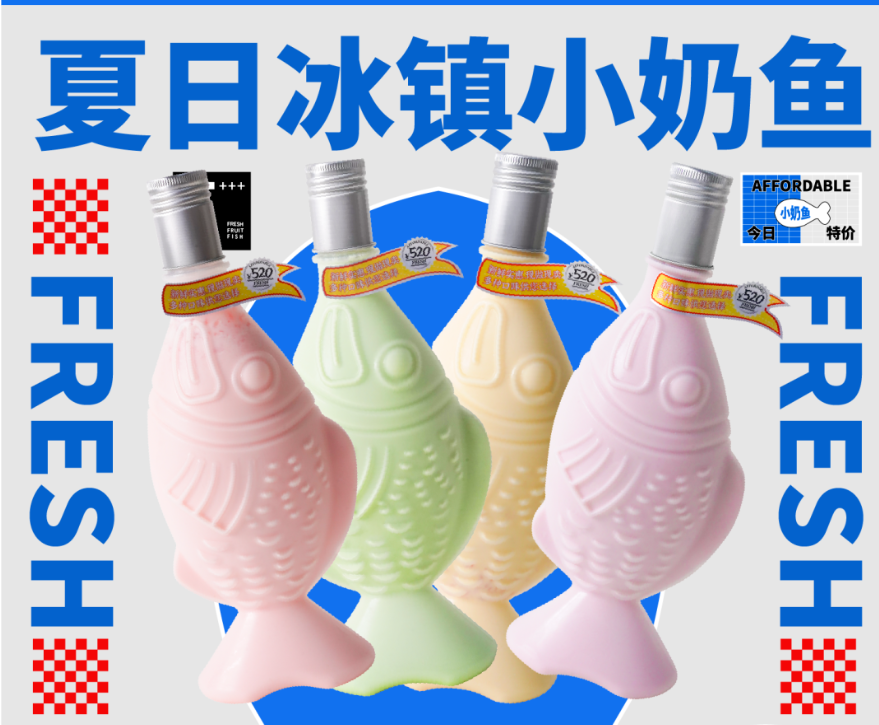 夏日冰镇小奶鱼系列新品