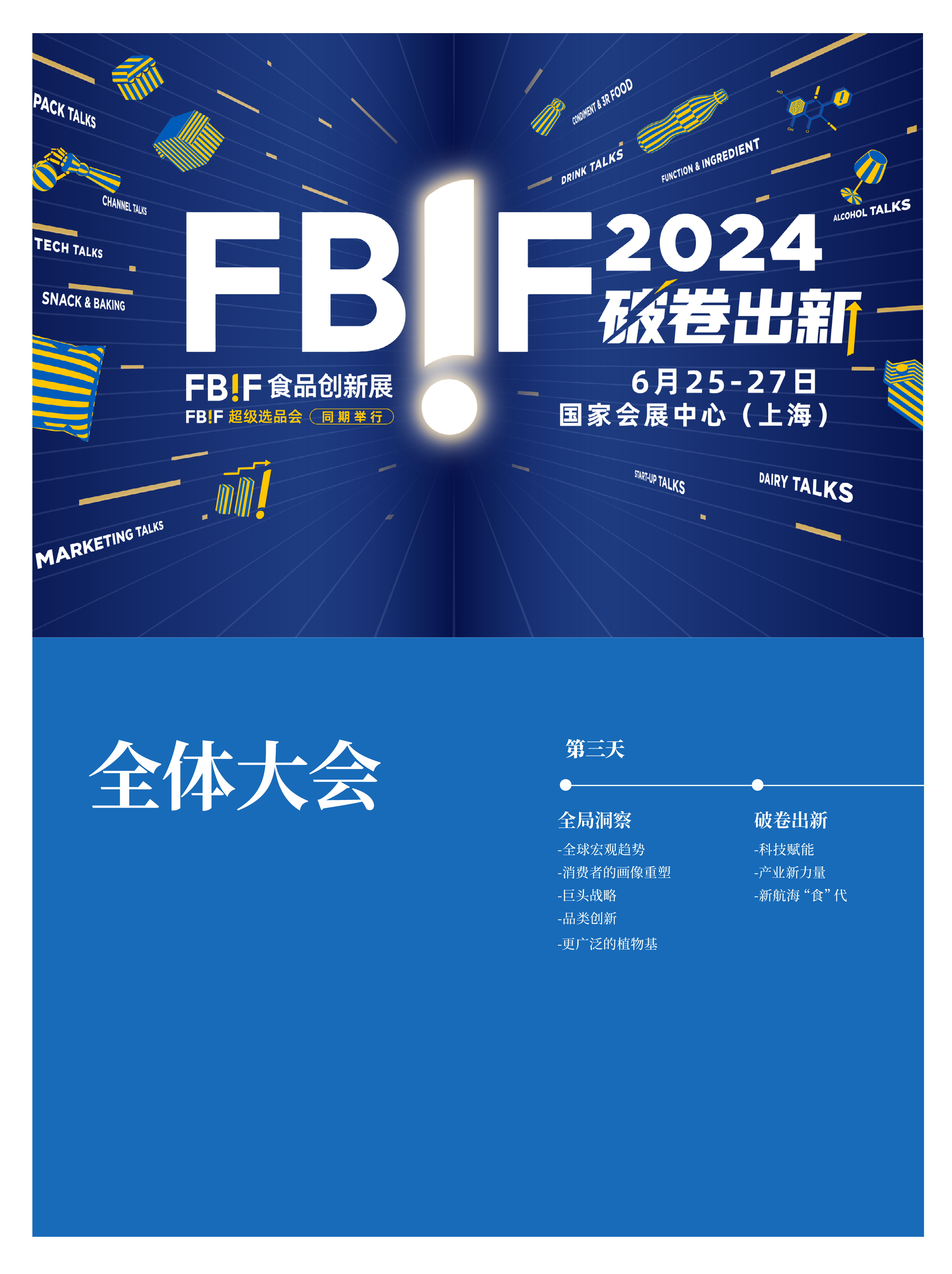 超详细!FBIF2024最新议程公布!-FoodTalks全球食品资讯
