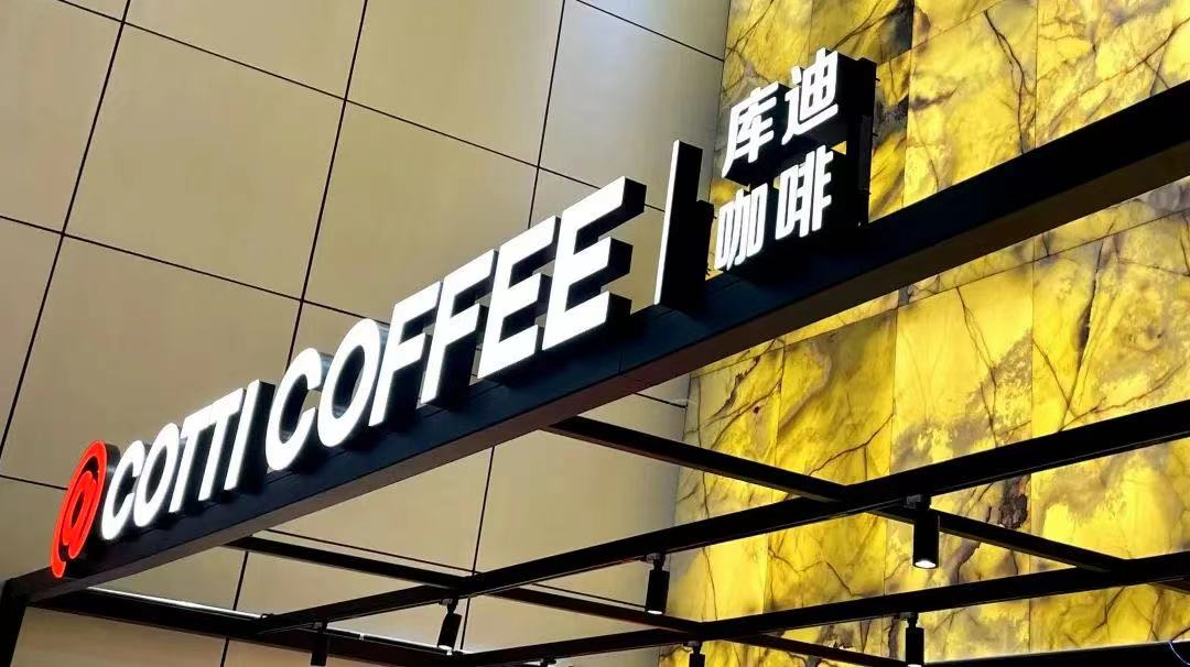 陆正耀的库迪“算盘”:打残瑞幸、再收购-FoodTalks