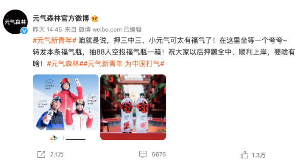 元气森林官方微博自我调侃押三中三