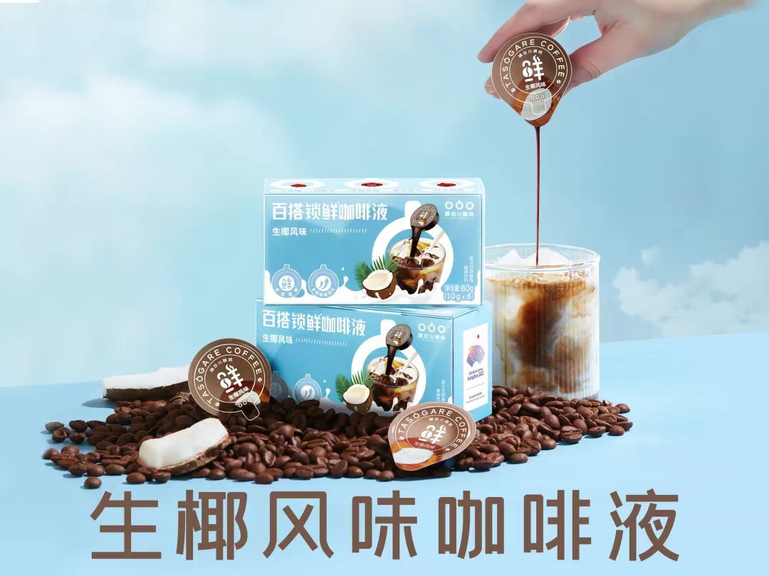 生椰风味咖啡液