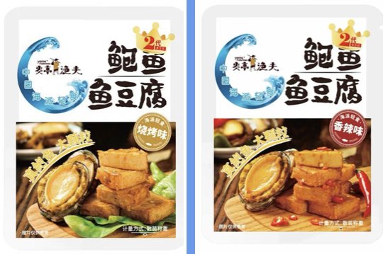 鲍鱼鱼豆腐