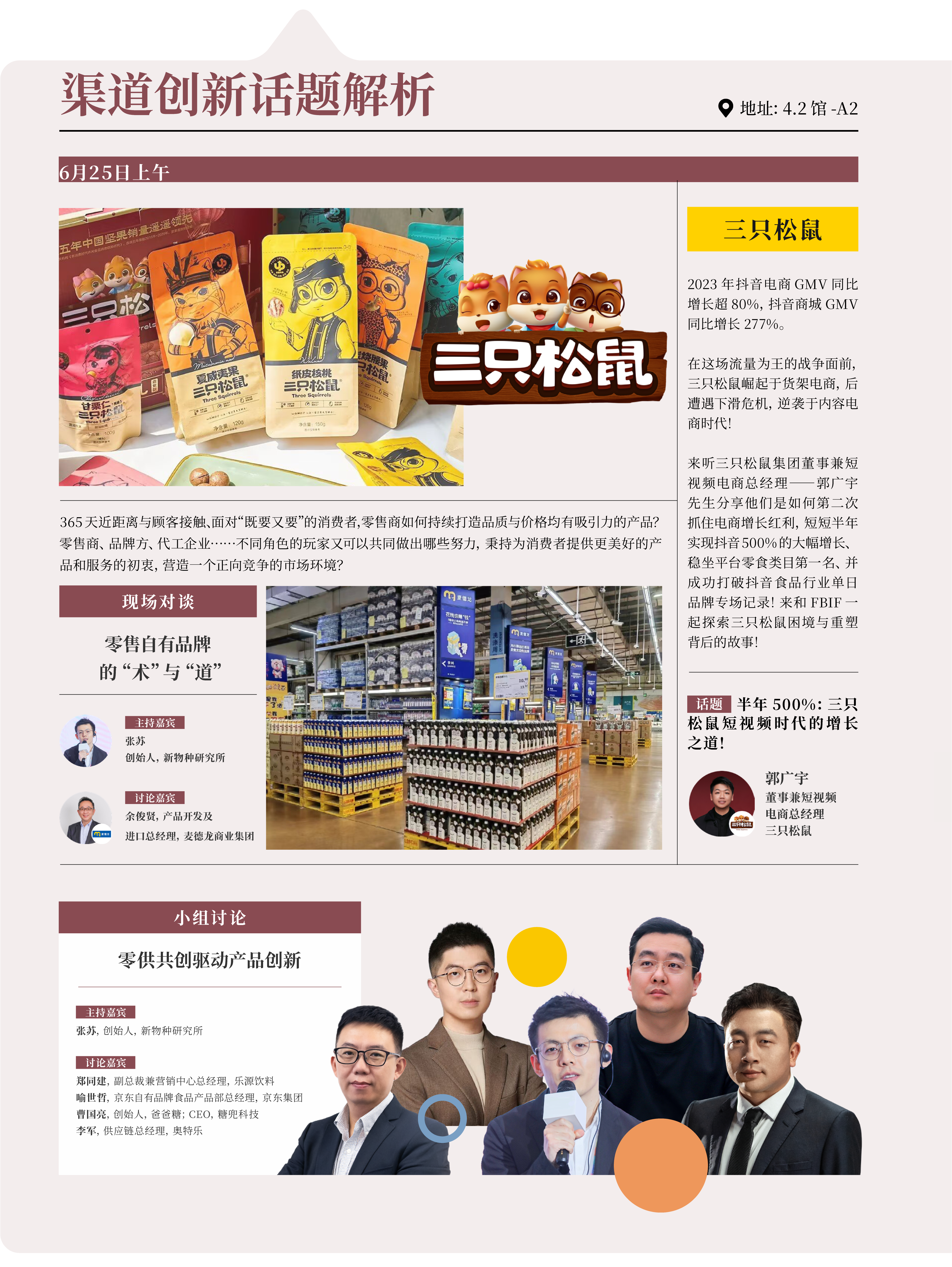 超详细!FBIF2024最新议程公布!-FoodTalks全球食品资讯