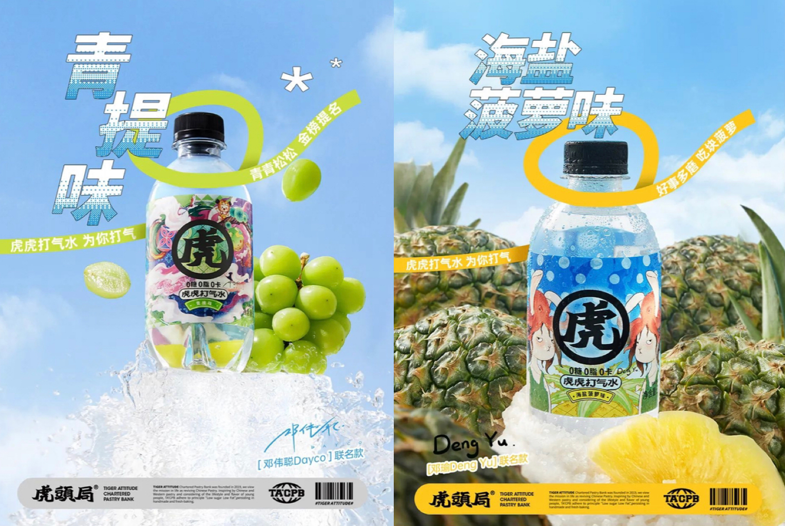 虎虎打气水·艺术家联名款