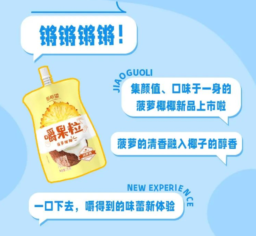 嚼果粒菠萝椰椰