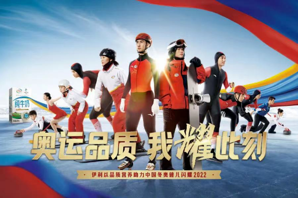 伊利奥运会海报