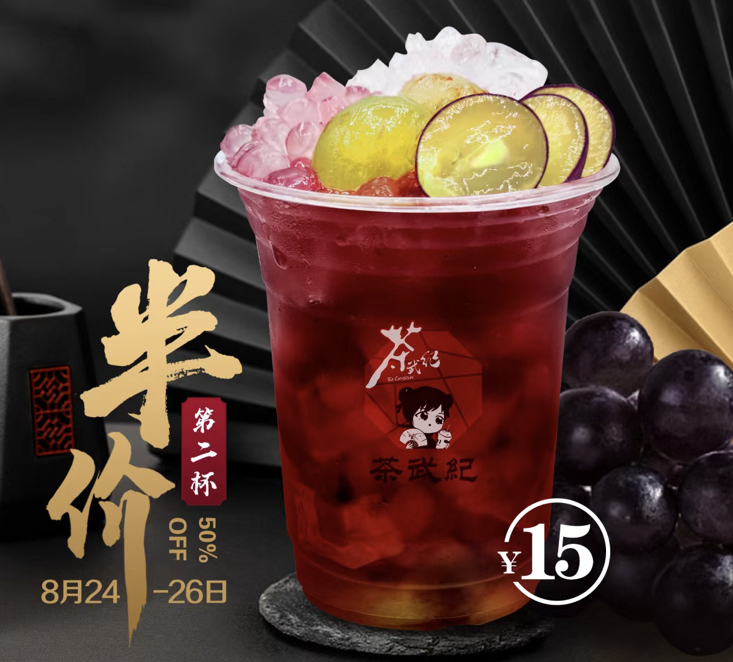葡萄脆波波茉莉雪芽茶