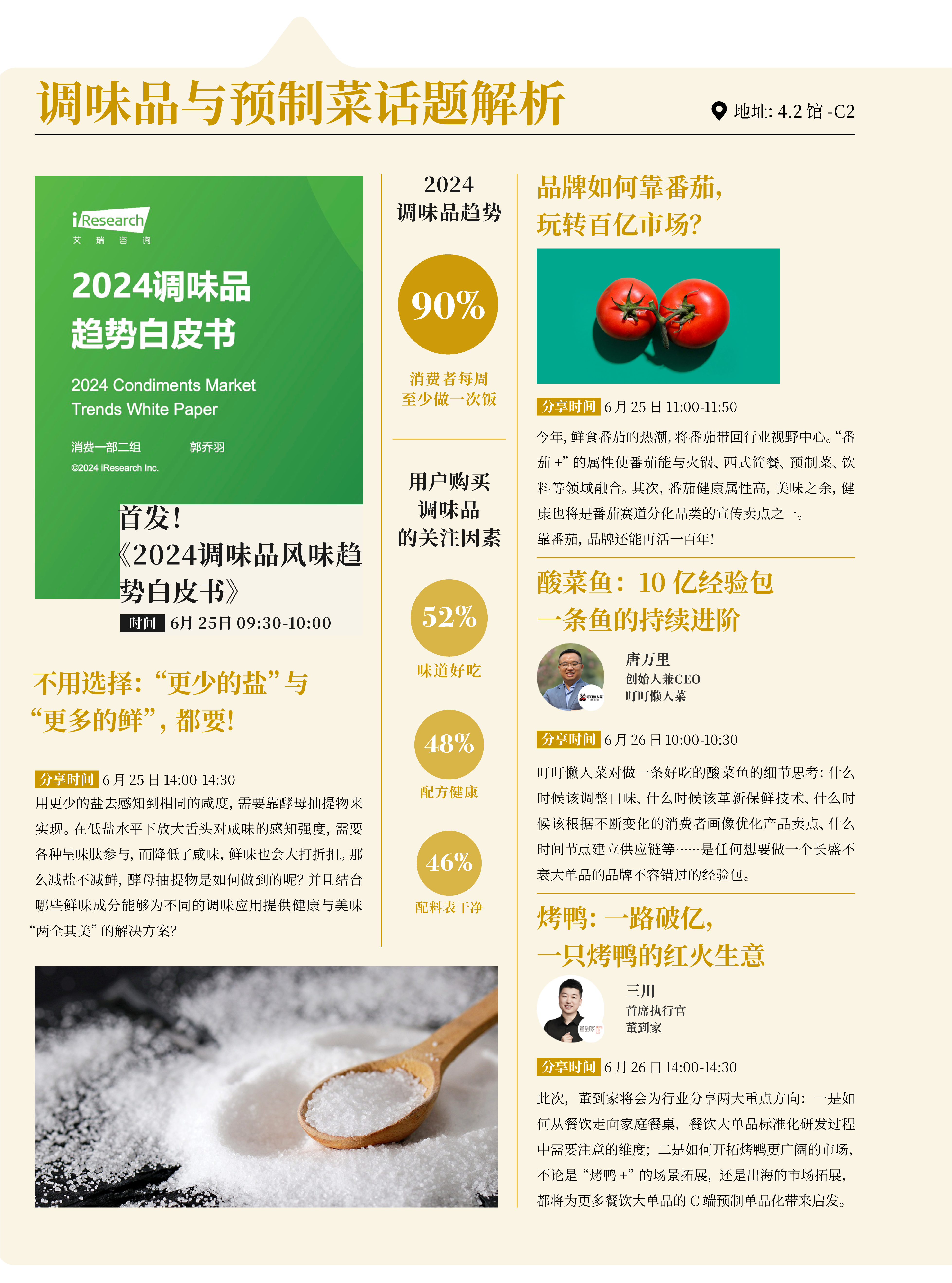 超详细!FBIF2024最新议程公布!-FoodTalks全球食品资讯