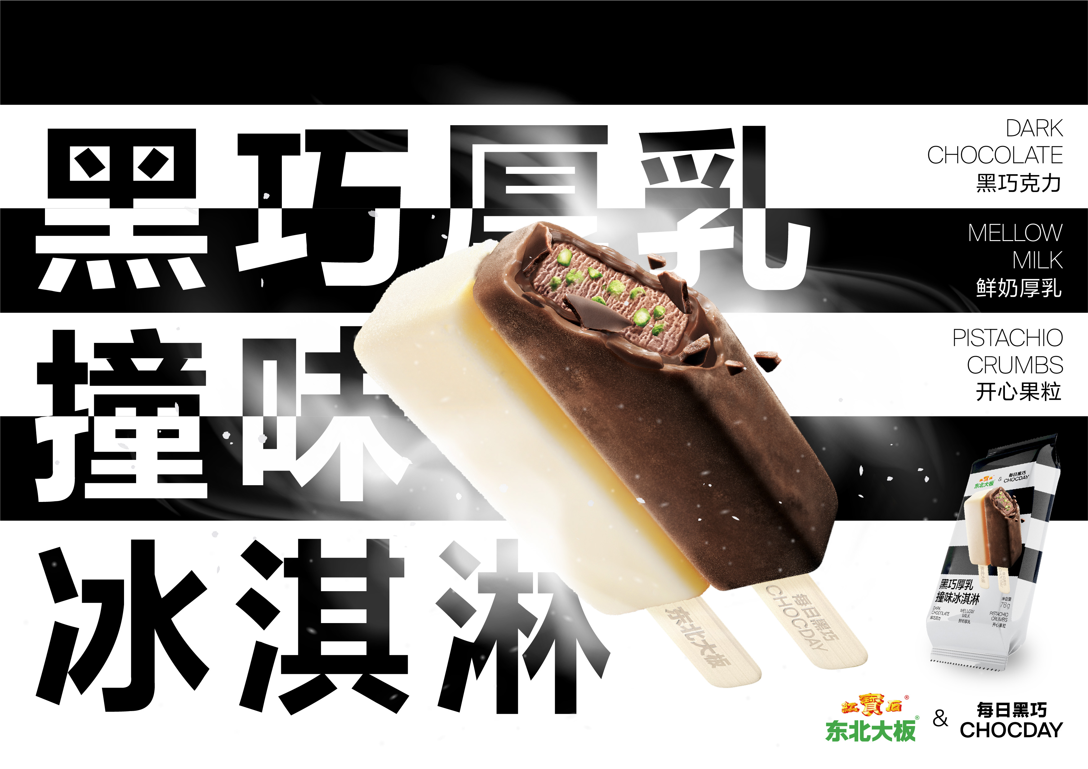 巧乐兹(黑巧+森林莓)口味脆筒冰淇淋(85克*16支)