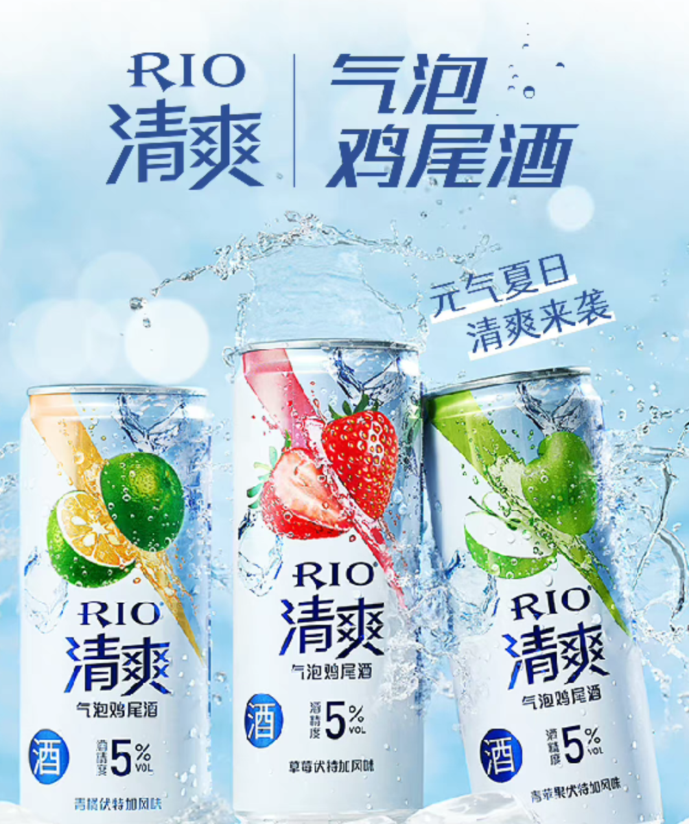 rio清爽系列