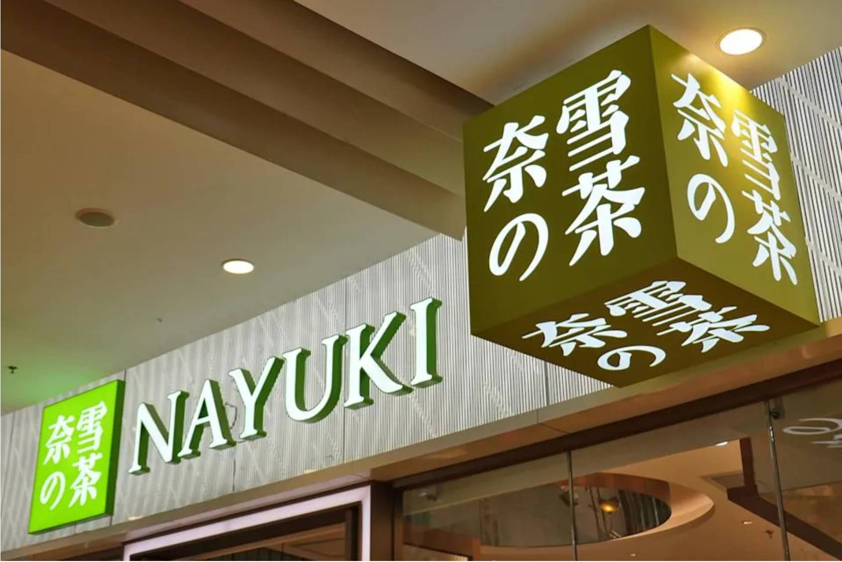 奈雪的茶门店图片来源:奈雪的茶