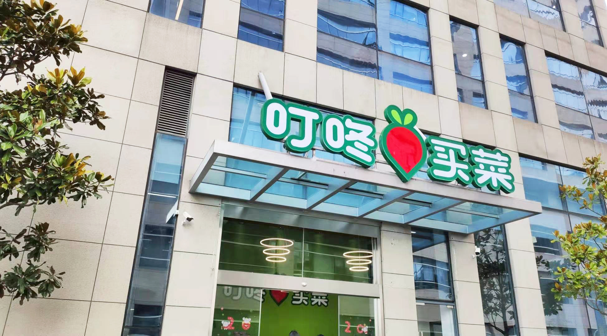 什么是叮咚买菜?-FoodTalks全球食品资讯