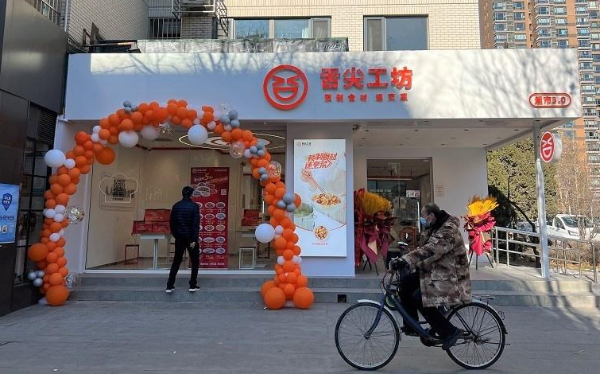 舌尖工坊