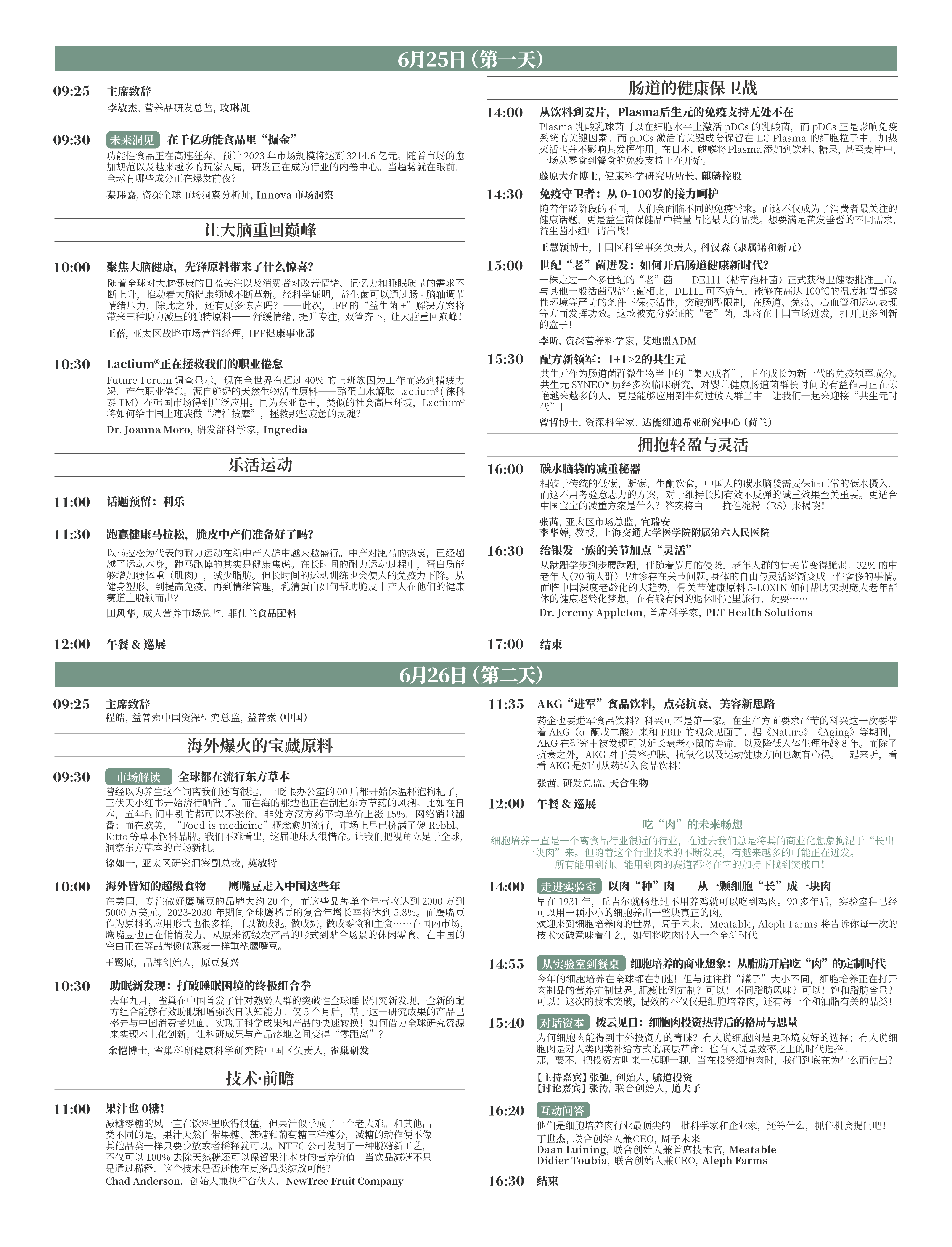 超详细!FBIF2024最新议程公布!-FoodTalks全球食品资讯