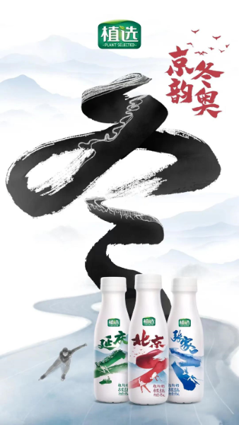伊利植选系列冬奥宣传