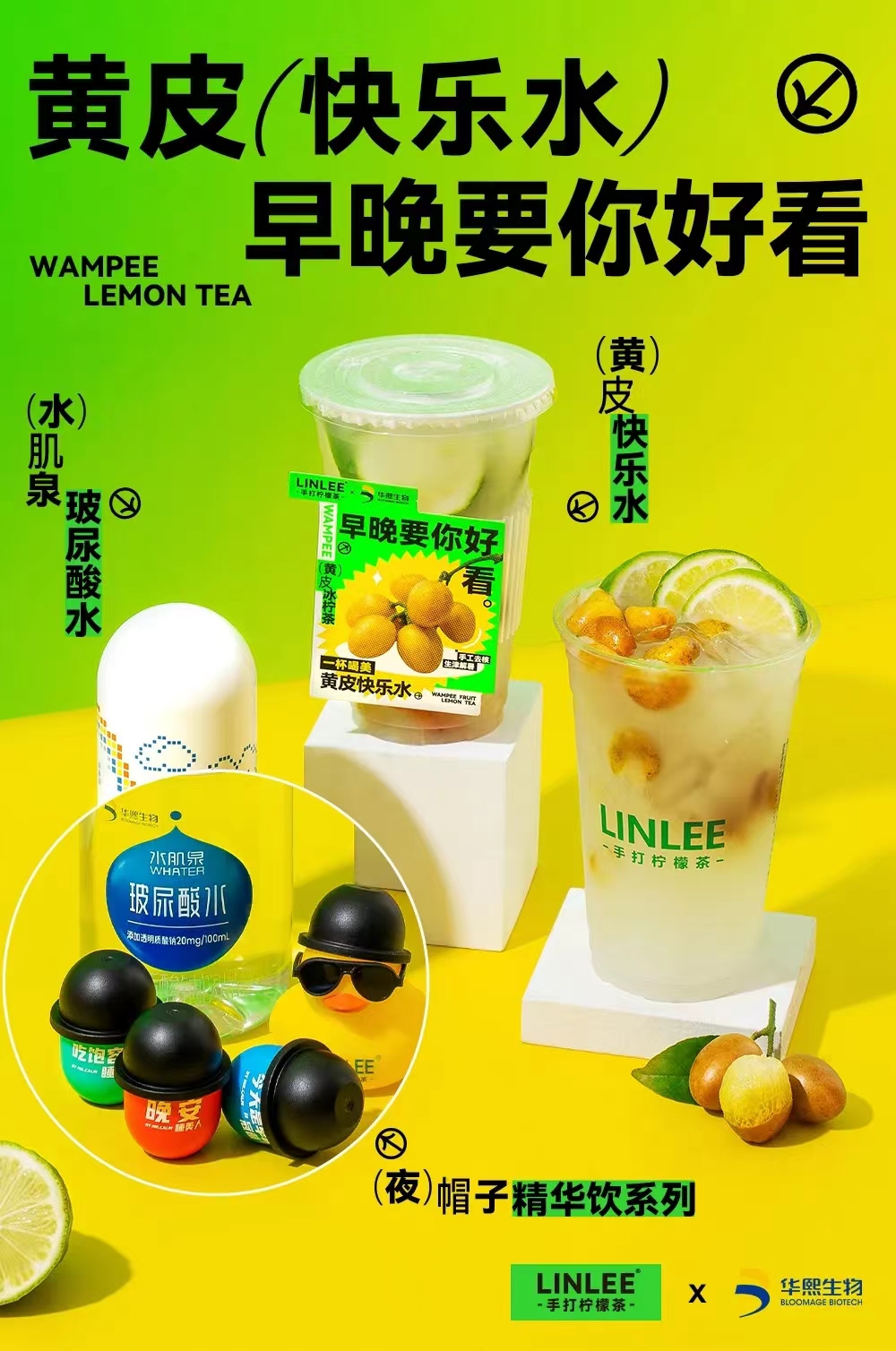黄皮快乐水