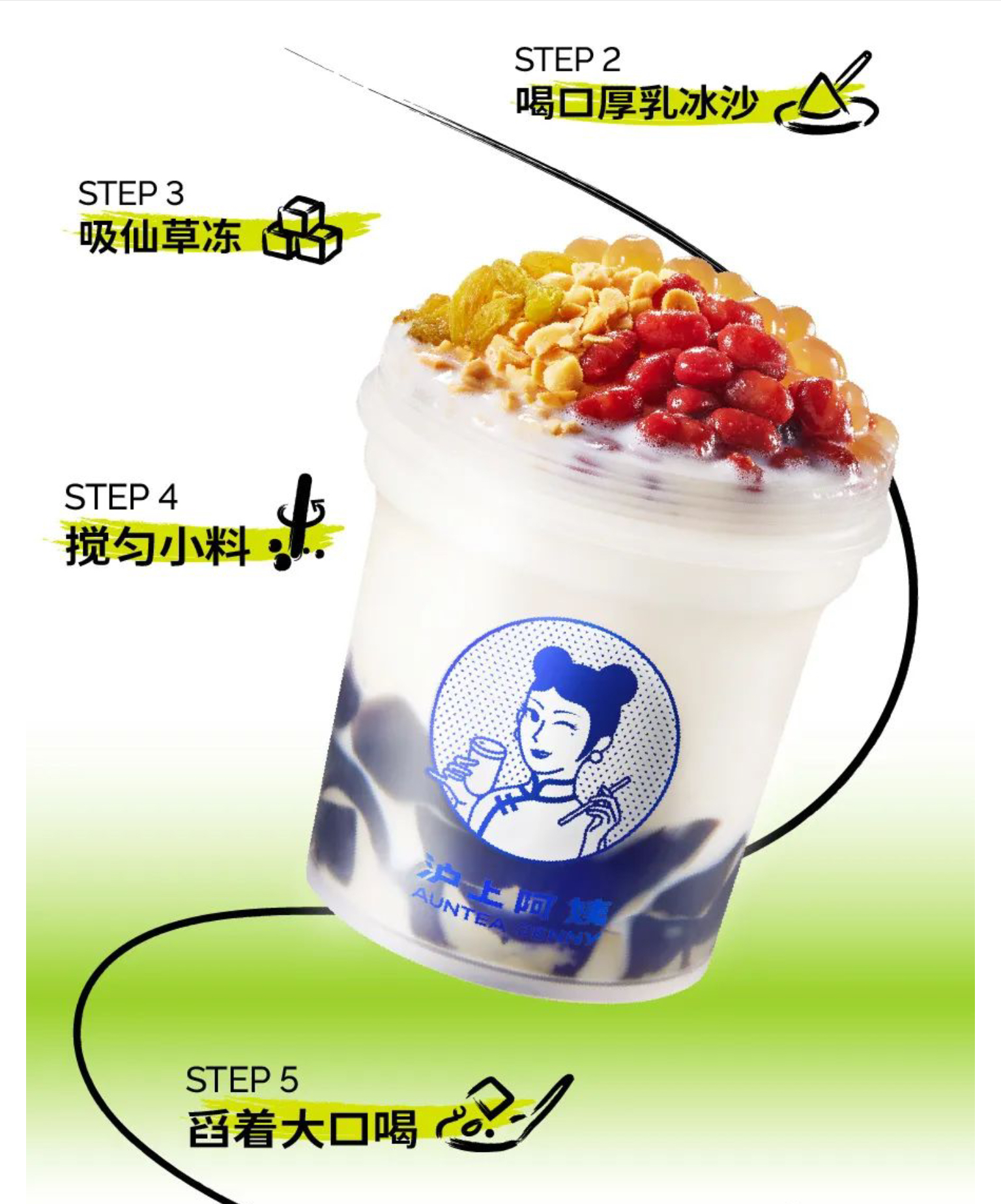 「沪上阿姨」推出新品:嫩仙草牛乳冰
