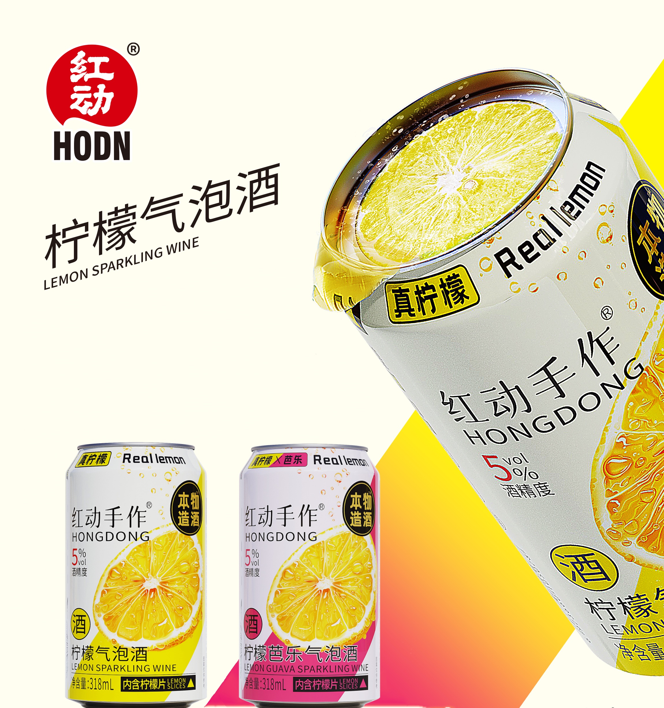 红动酒业创新推出柠檬气泡酒，用一片柠檬打开低度潮饮市场