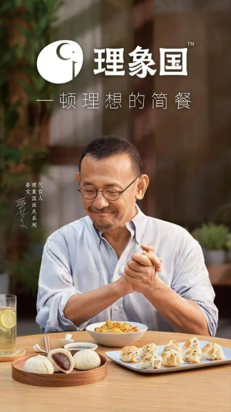新中式简餐品牌“理象国”