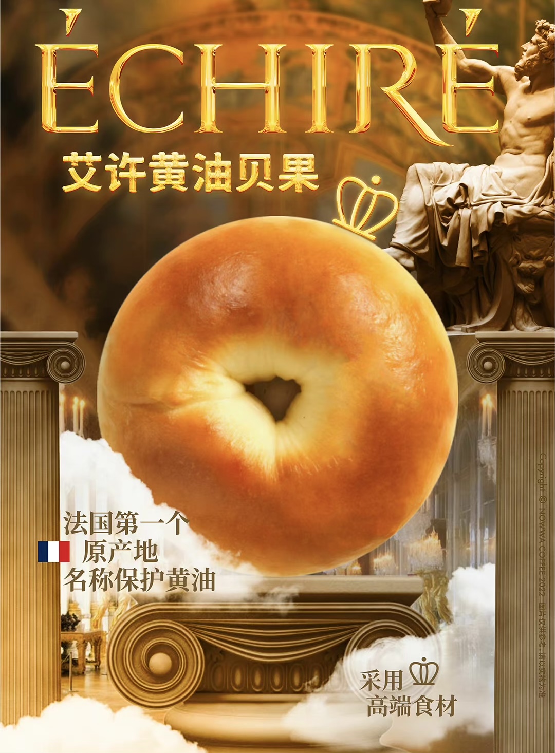 ÉCHIRÉ艾许黄油贝果