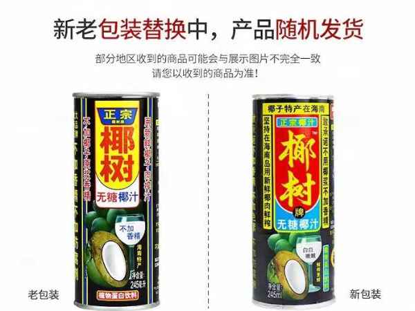 椰树椰汁新老包装