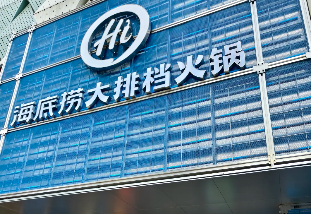 多省首店铺开, 海底捞杀入“海鲜大排档”!现点现杀,鲍鱼14.96元/盘…-FoodTalks全球食品资讯