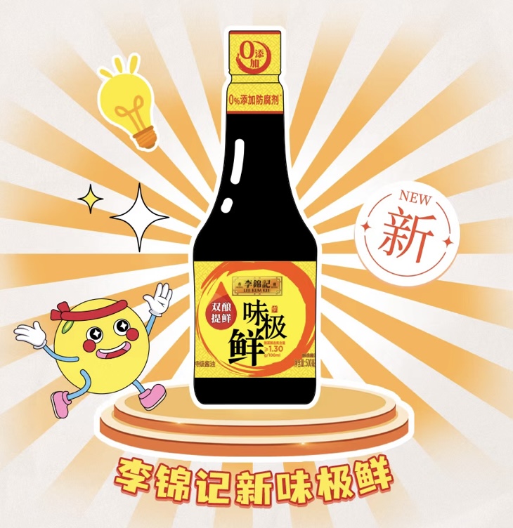「李锦记」推出升级版新品:味极鲜-foodtalks全球食品资讯