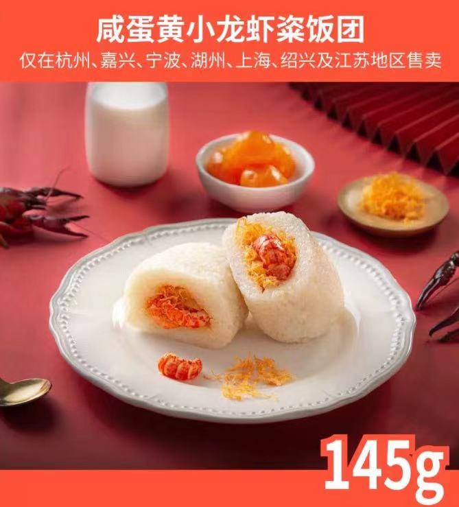 咸蛋黄小龙虾粢饭团