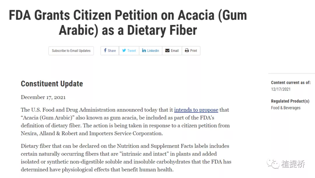 美国FDA批准阿拉伯树胶作为膳食纤维  图片来源：美国FDA官网
