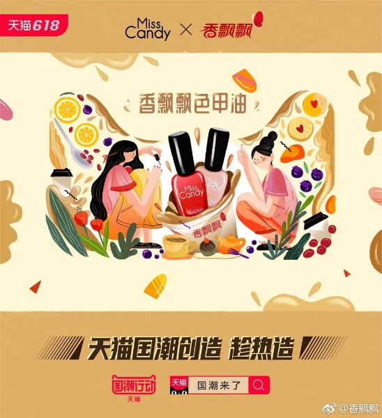香飘飘联手美妆品牌「MissCandy」