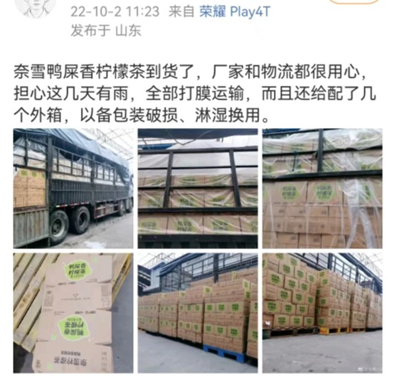 奈雪鸭屎香柠檬茶