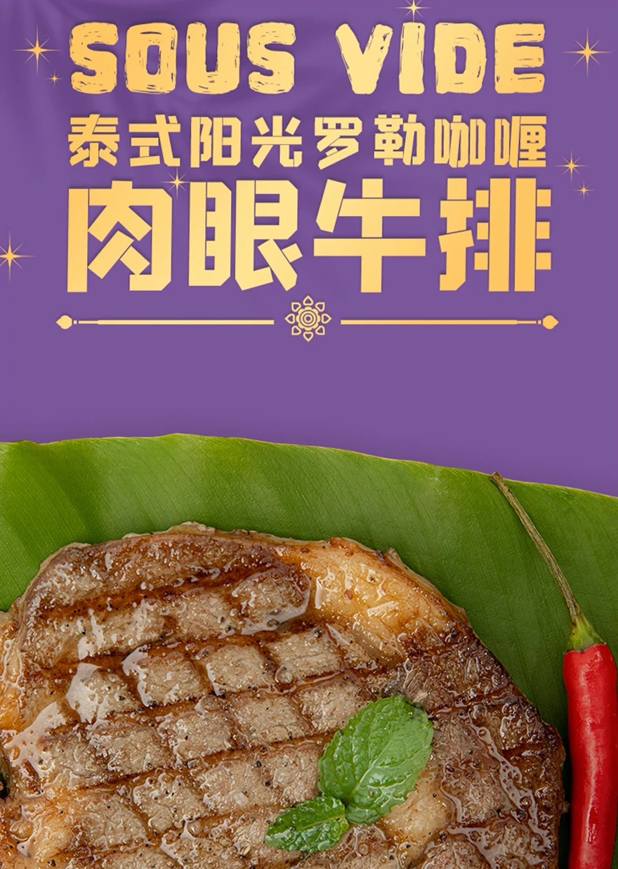 泰式阳光罗勒咖喱肉眼牛排图片来源：COOOOK轻烹烹官方微信